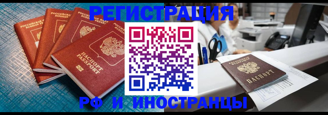 прописка регистрация в Советске