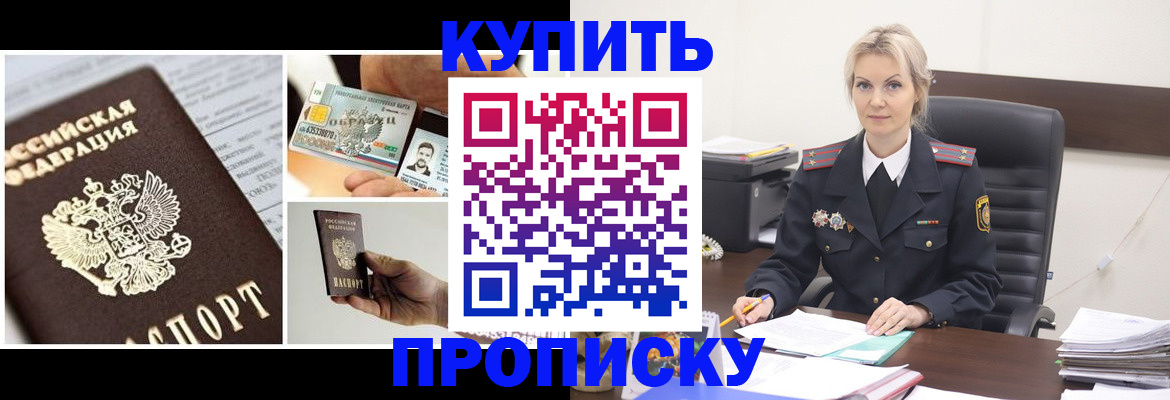 временная регистрация недорого в Советске